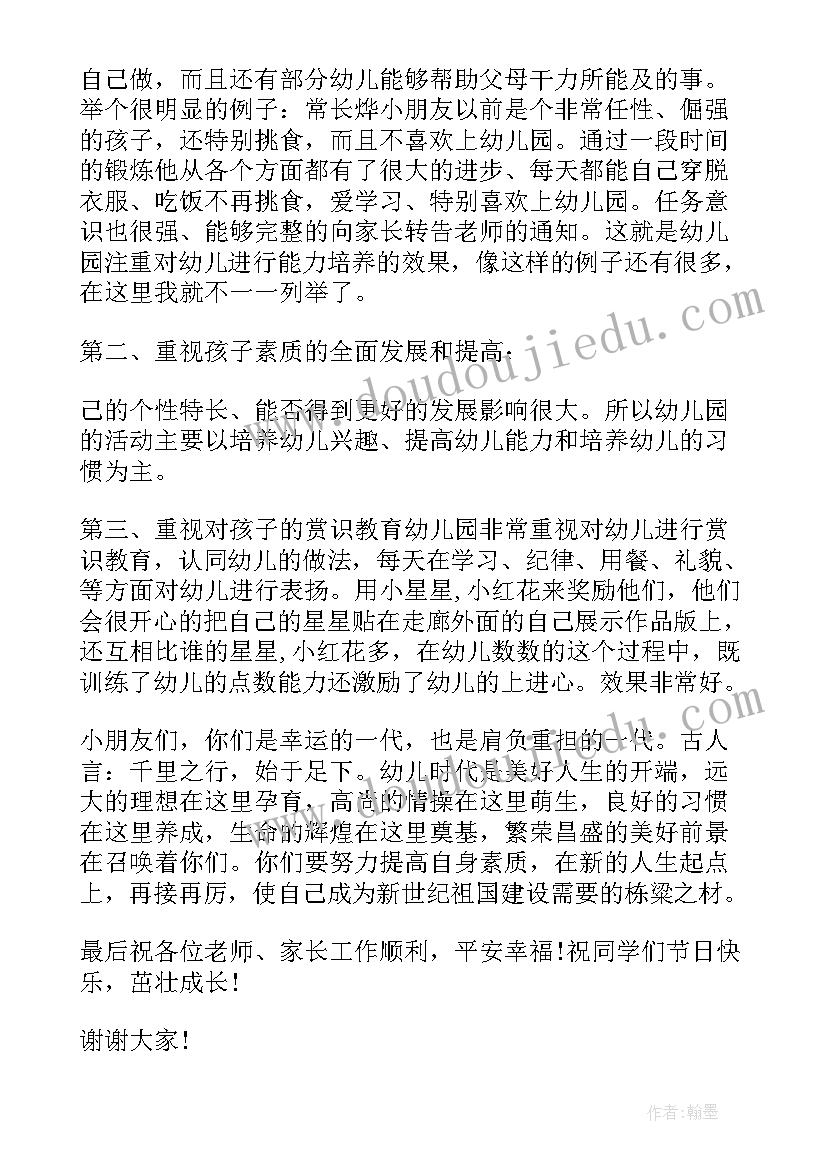 最新六一儿童节幼儿园国旗下讲话演讲稿 幼儿园六一儿童节国旗下讲话稿(汇总8篇)