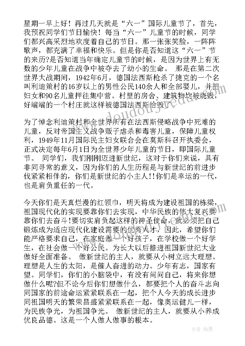 最新六一儿童节幼儿园国旗下讲话演讲稿 幼儿园六一儿童节国旗下讲话稿(汇总8篇)