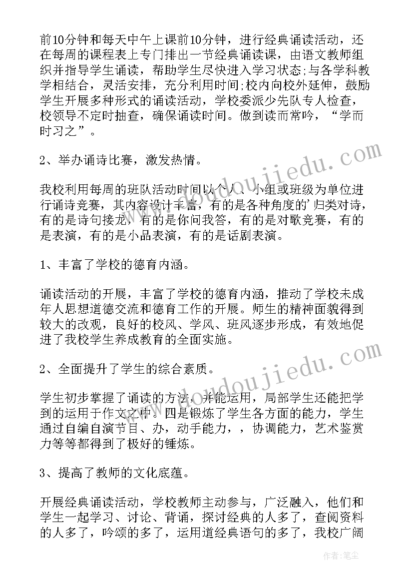 2023年学校经典诵读活动计划 经典诵读活动总结(实用5篇)