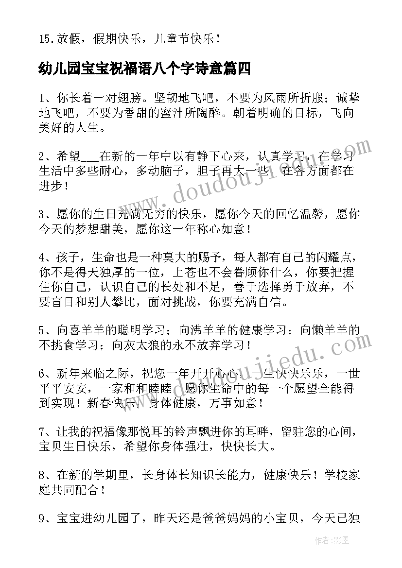 幼儿园宝宝祝福语八个字诗意 六一儿童节幼儿园宝宝祝福语(通用5篇)