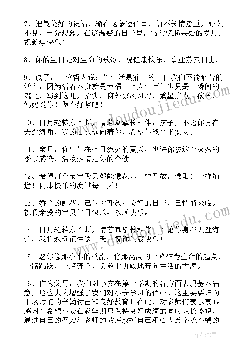 幼儿园宝宝祝福语八个字诗意 六一儿童节幼儿园宝宝祝福语(通用5篇)