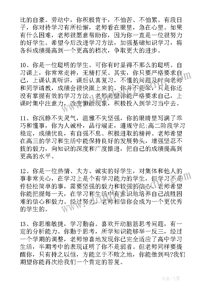 2023年高三思想品德教师评语 高三学生思想品德评语(优质5篇)