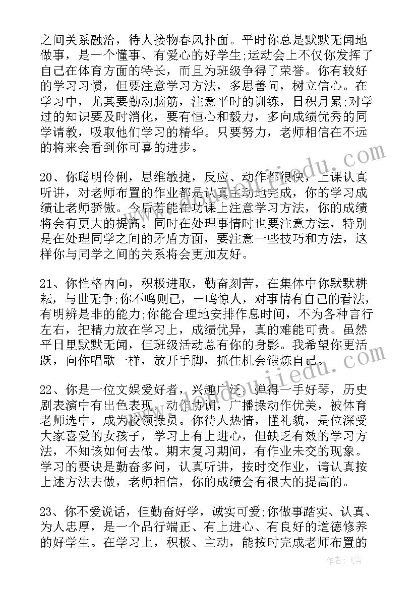 2023年高三思想品德教师评语 高三学生思想品德评语(优质5篇)