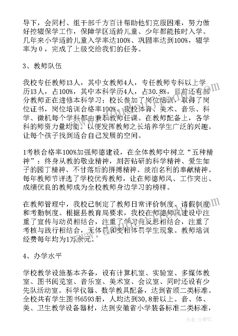 最新义务教育小学语文课程标准版 小学义务教育均衡发展自查报告(优秀5篇)