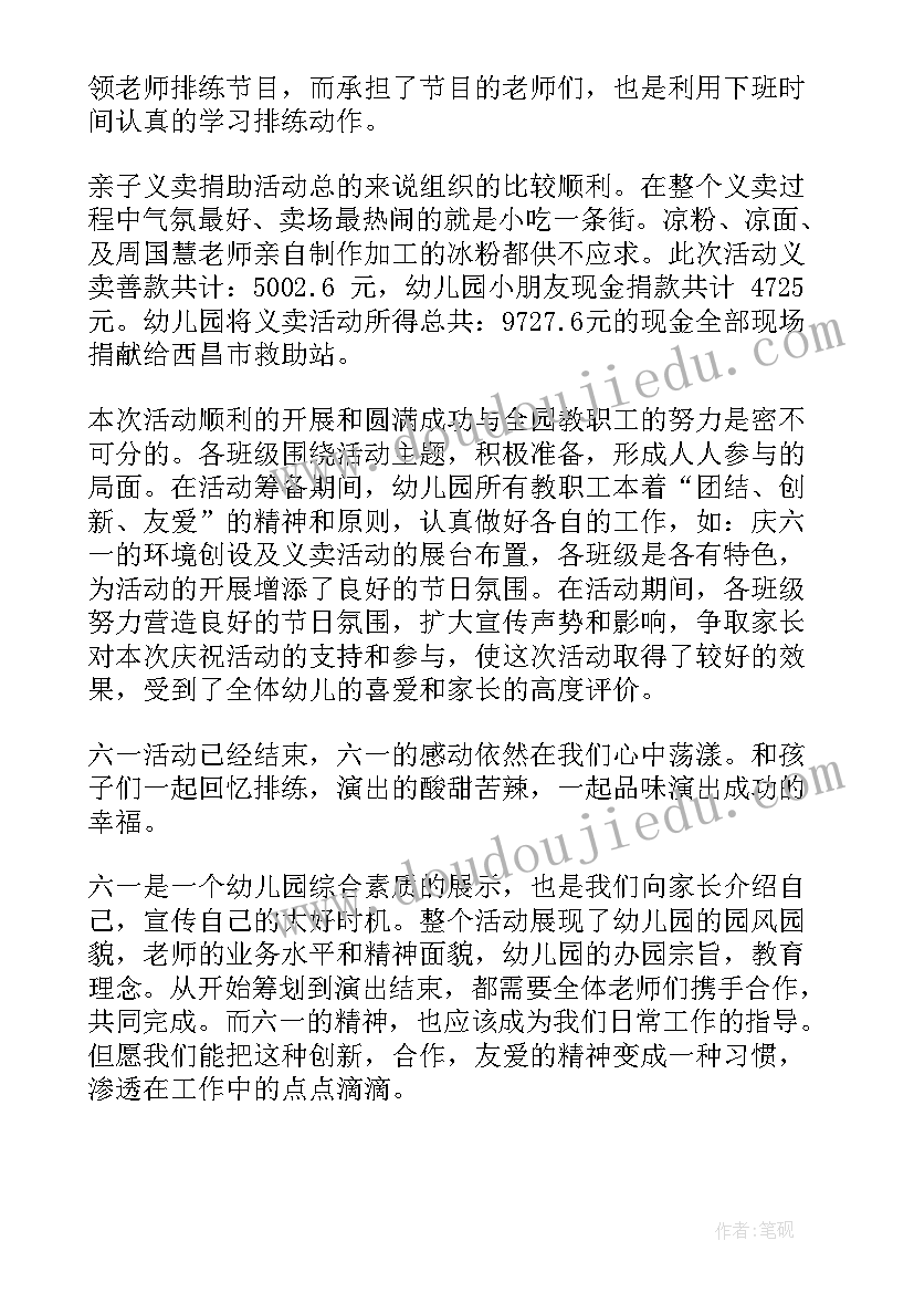 最新幼儿园亲子活动简报(汇总6篇)