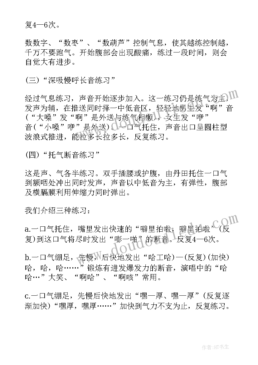 2023年唱歌的体会(优质6篇)