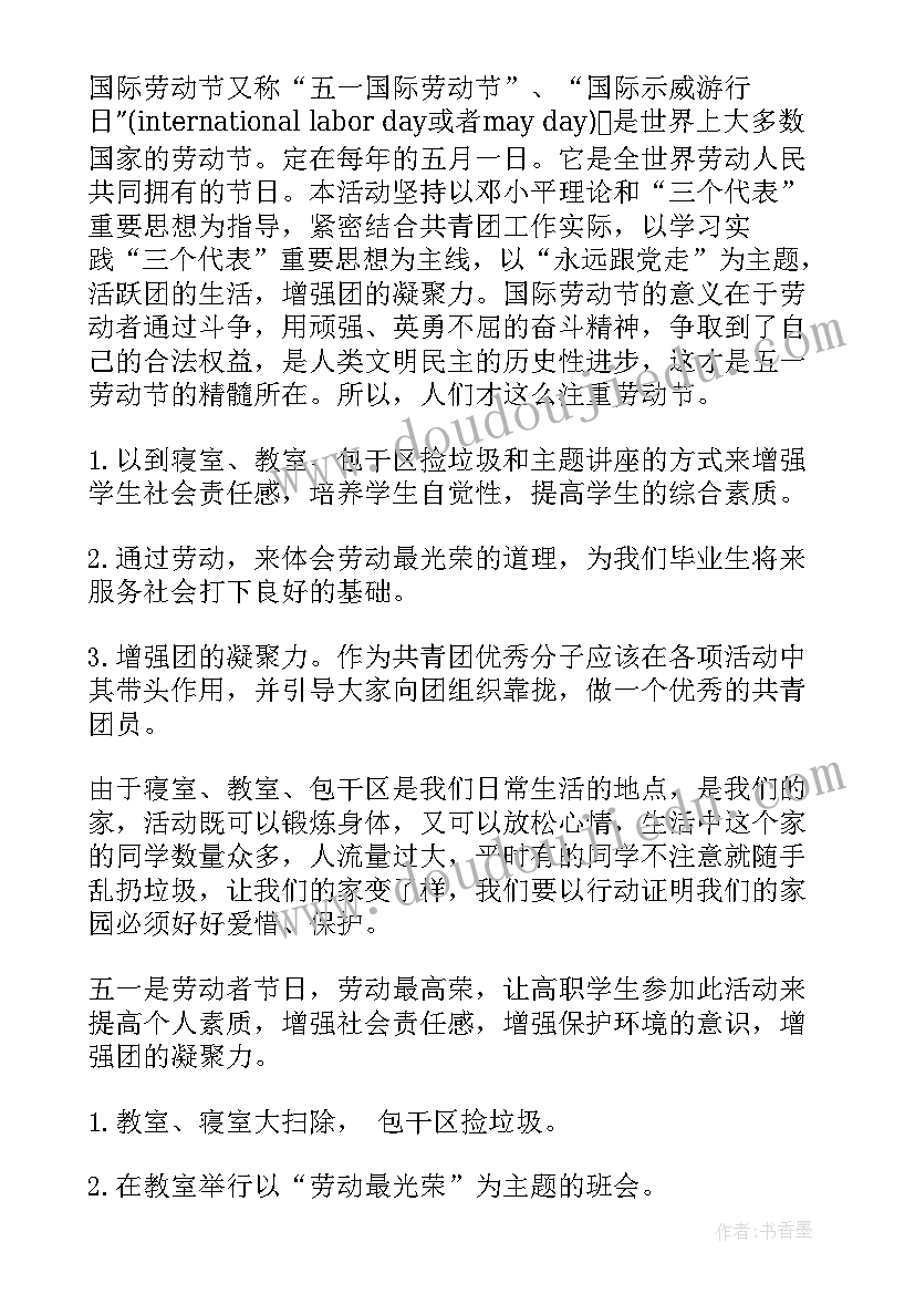 劳动节活动策划大学(通用6篇)