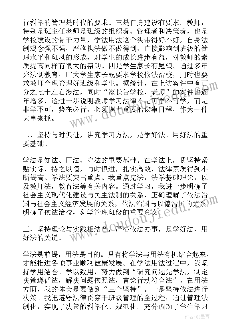 2023年滨州市教师法制教育培训心得体会(优秀9篇)