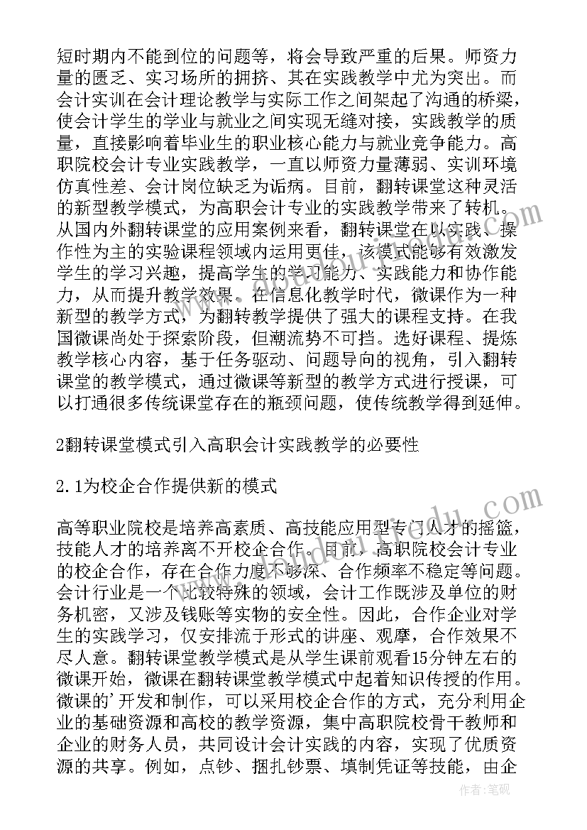 最新会计实践论文(精选5篇)