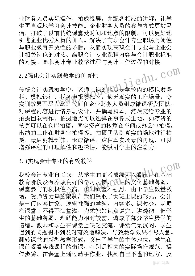 最新会计实践论文(精选5篇)