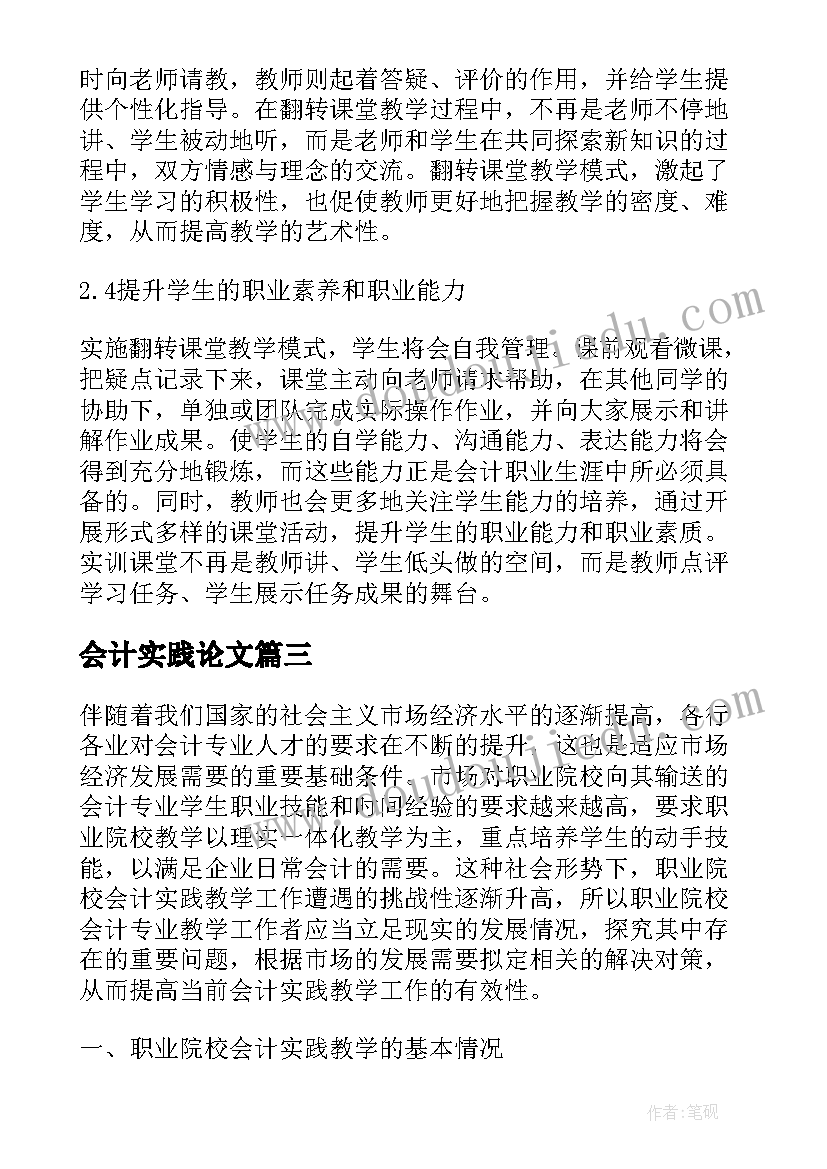 最新会计实践论文(精选5篇)