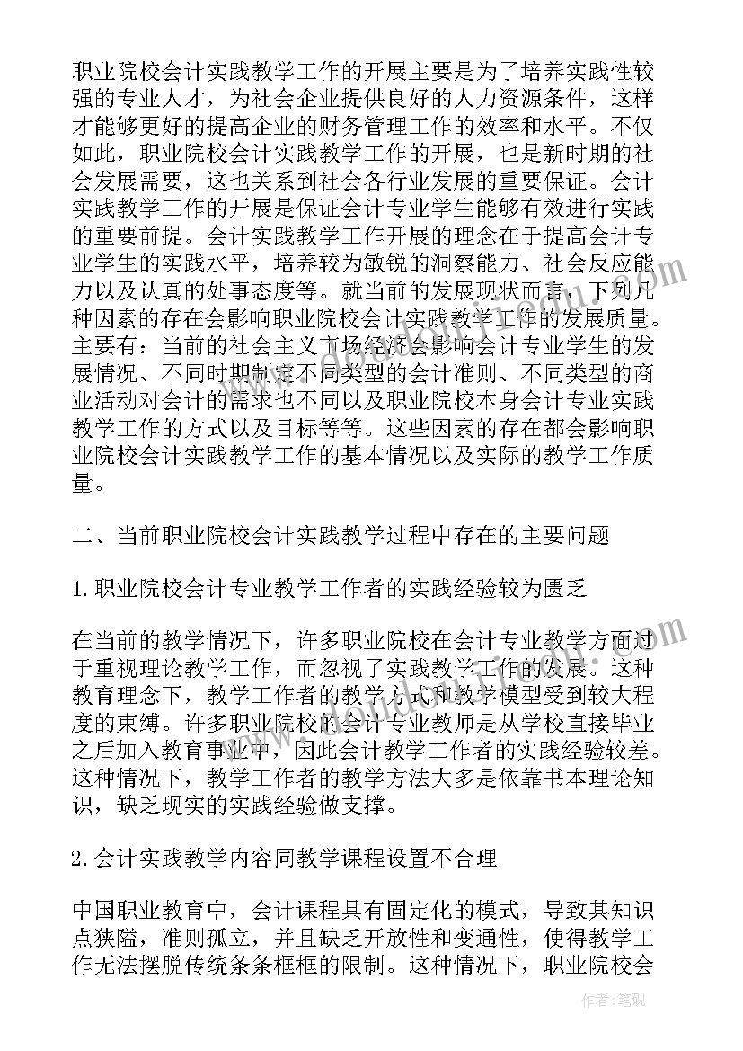 最新会计实践论文(精选5篇)