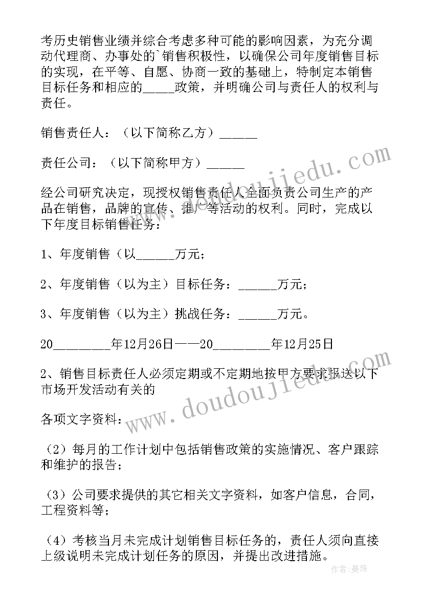 最新销售保证书做不到(通用5篇)