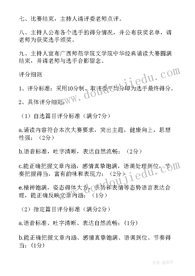 最新经典诵读大赛方案 经典诵读大赛领导致辞(精选6篇)