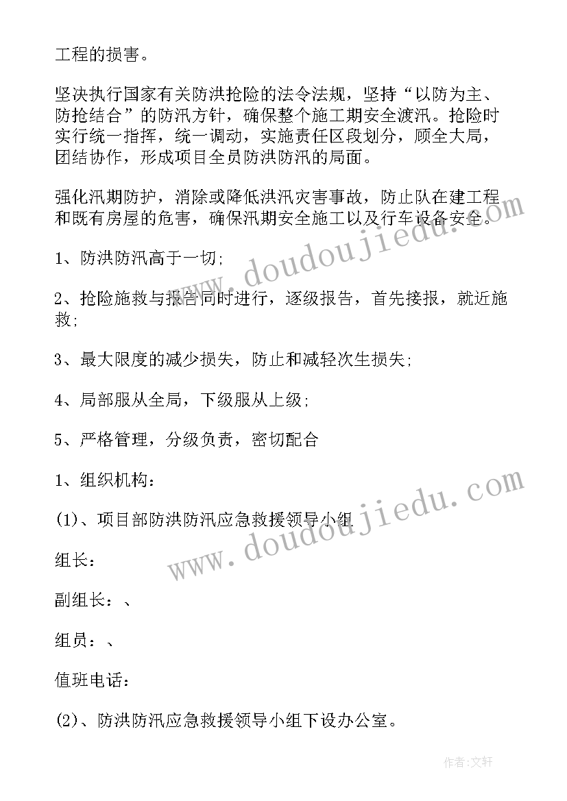 防汛防洪安全应急预案(优质6篇)