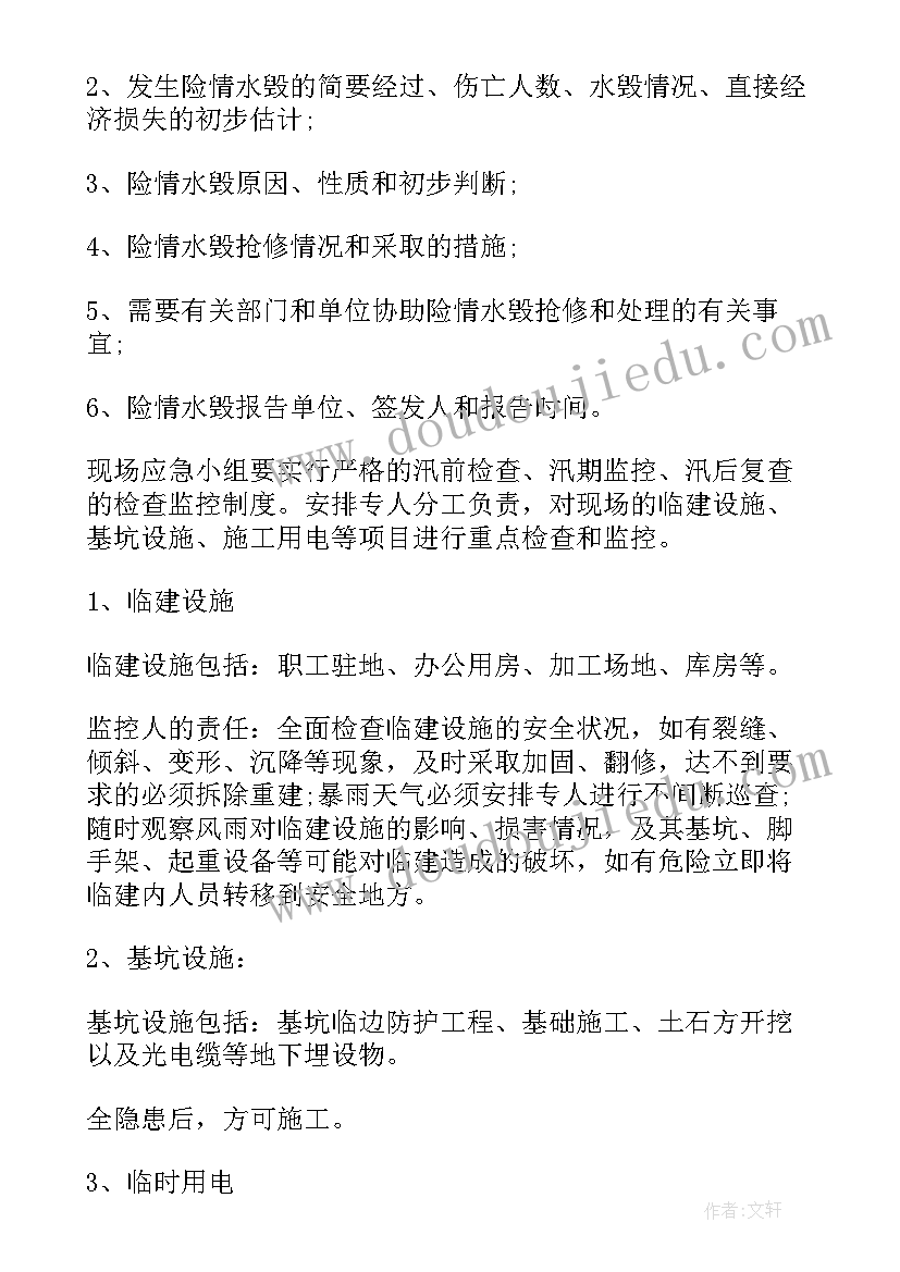 防汛防洪安全应急预案(优质6篇)