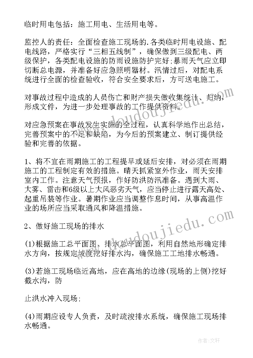 防汛防洪安全应急预案(优质6篇)