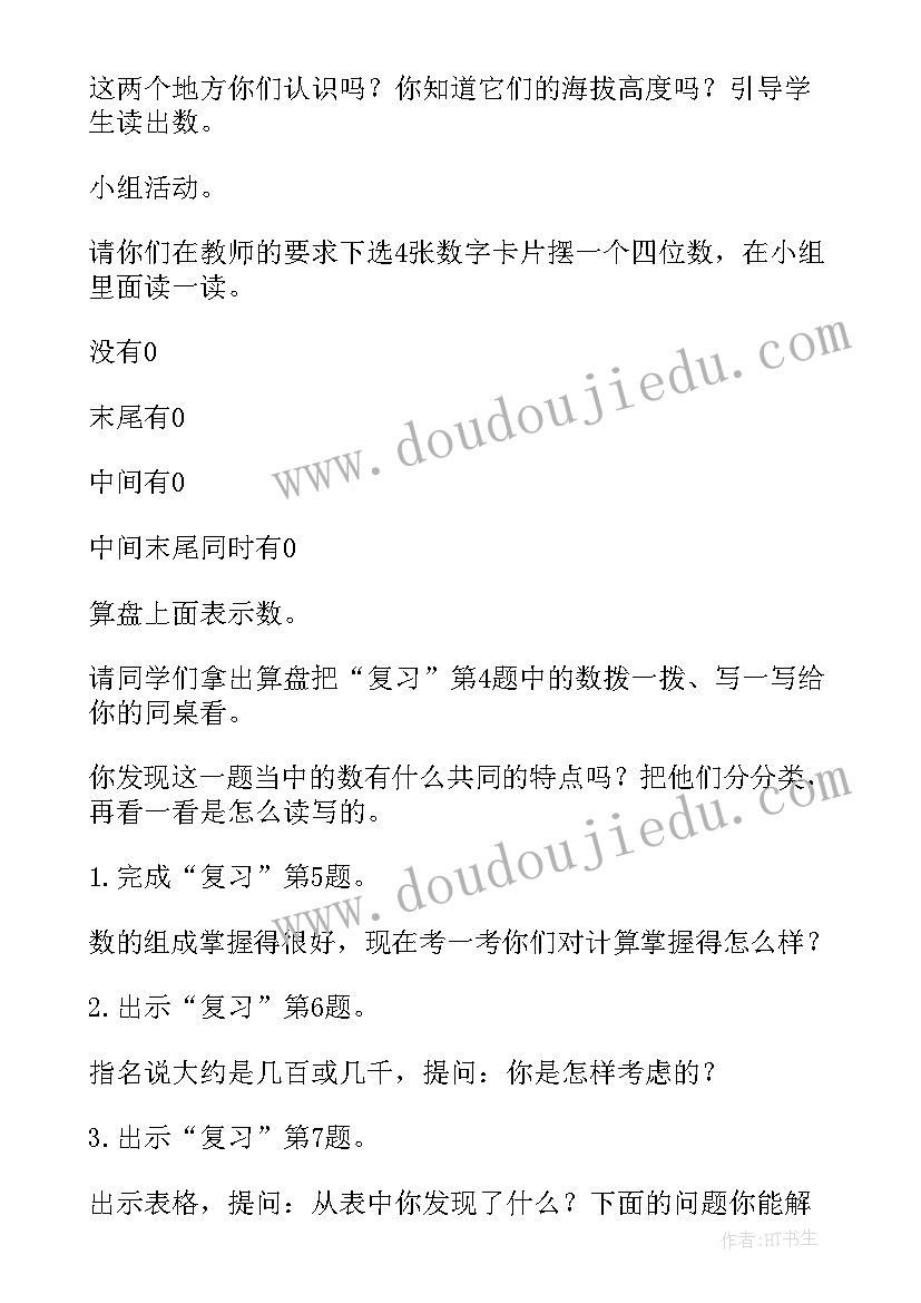 万以内数的认识教案设计思路反思 万以内数的认识教学设计(汇总5篇)