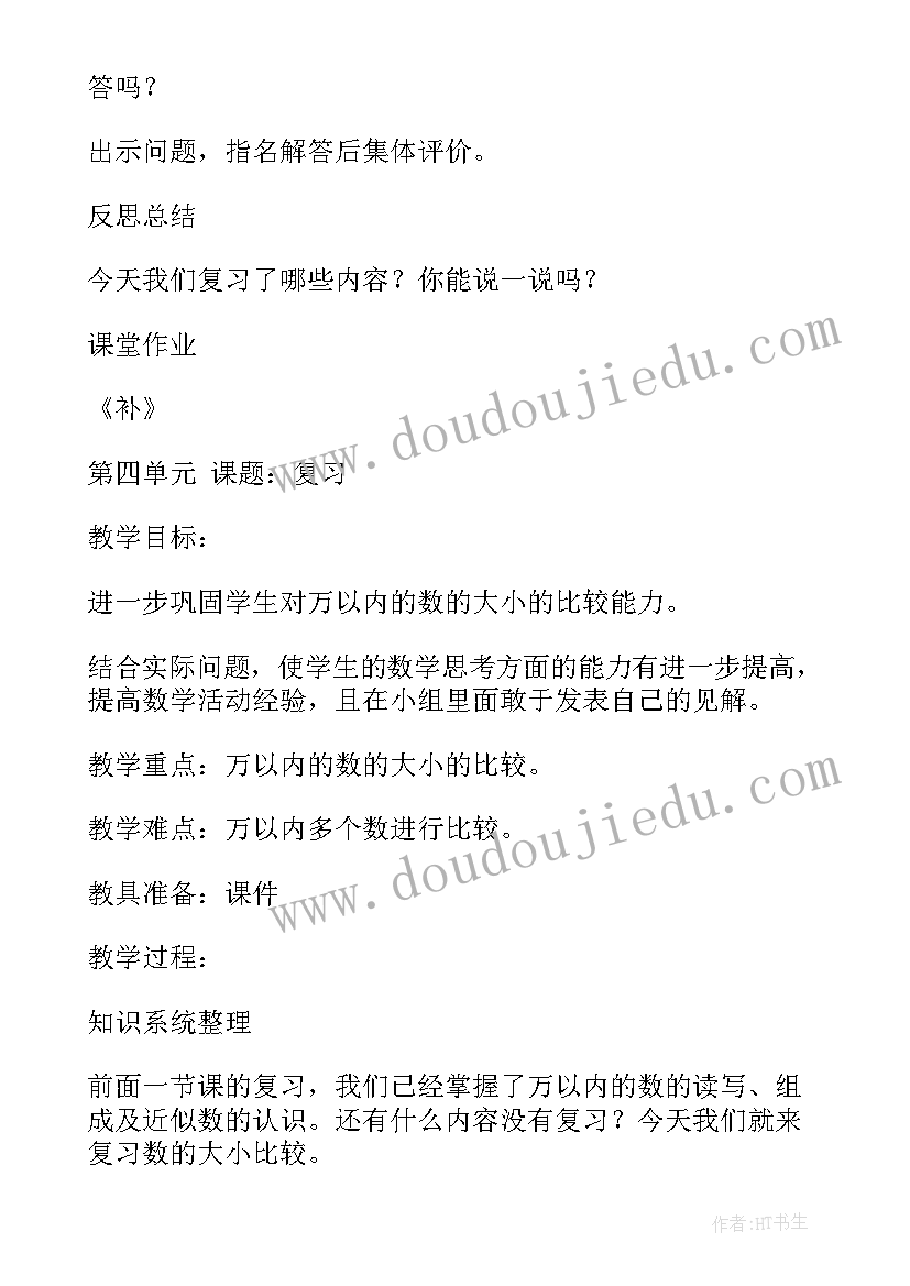 万以内数的认识教案设计思路反思 万以内数的认识教学设计(汇总5篇)