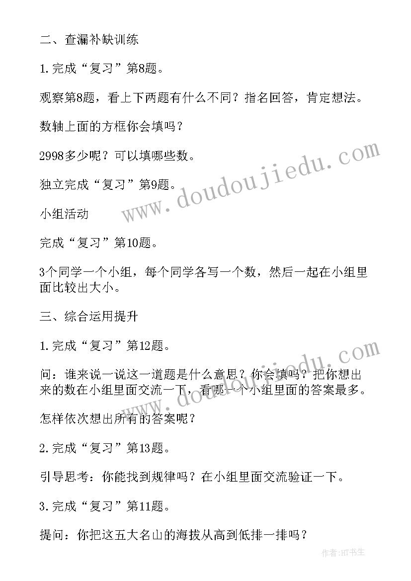 万以内数的认识教案设计思路反思 万以内数的认识教学设计(汇总5篇)