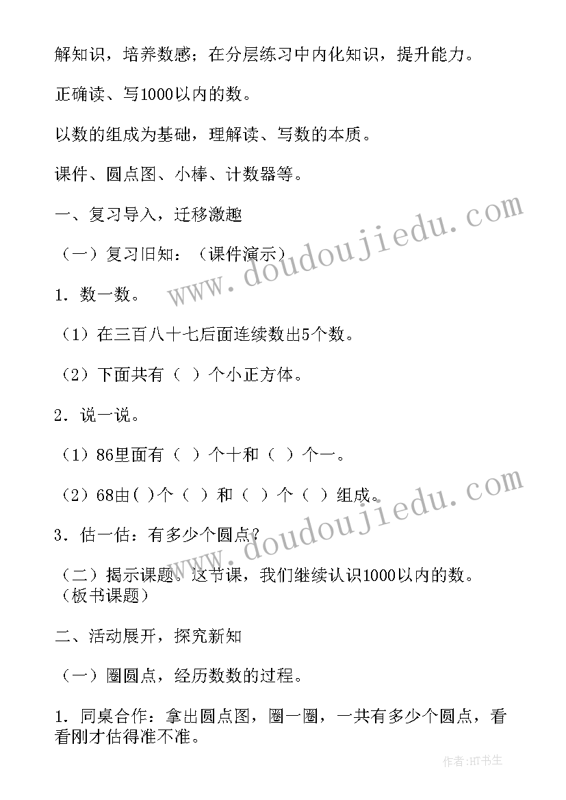 万以内数的认识教案设计思路反思 万以内数的认识教学设计(汇总5篇)