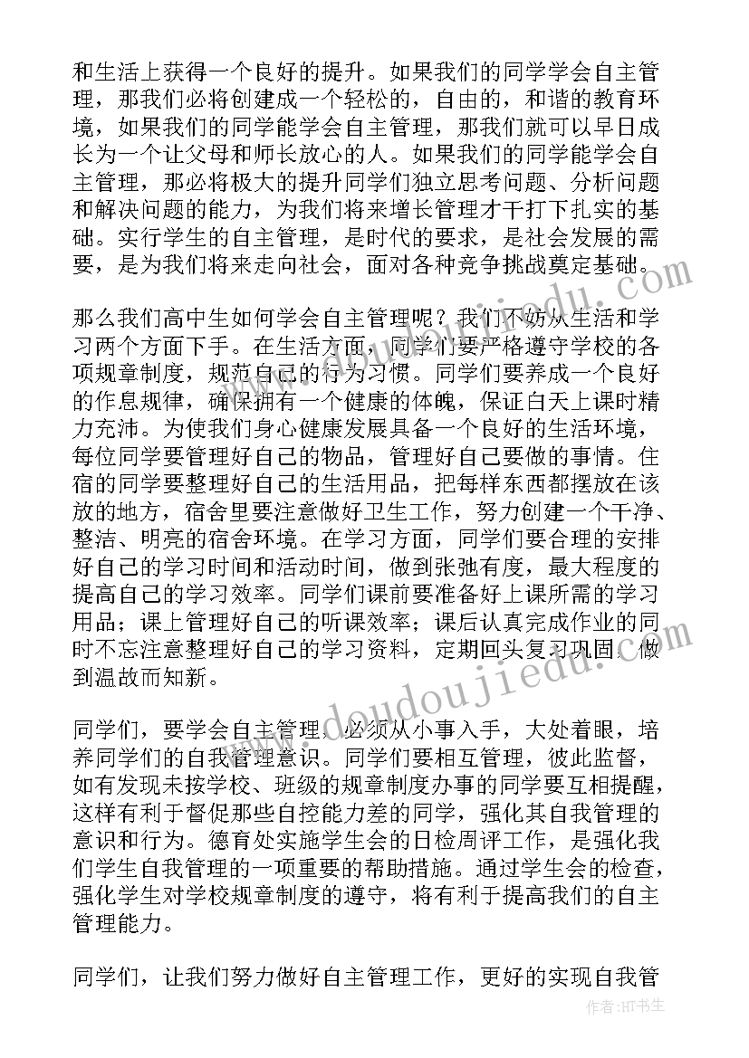 国旗下讲话安排表下学期 八年级下期国旗下讲话稿(模板5篇)