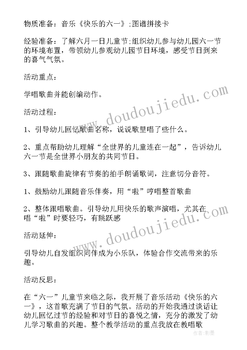 最新幼儿园六一儿童节策划活动方案(大全6篇)