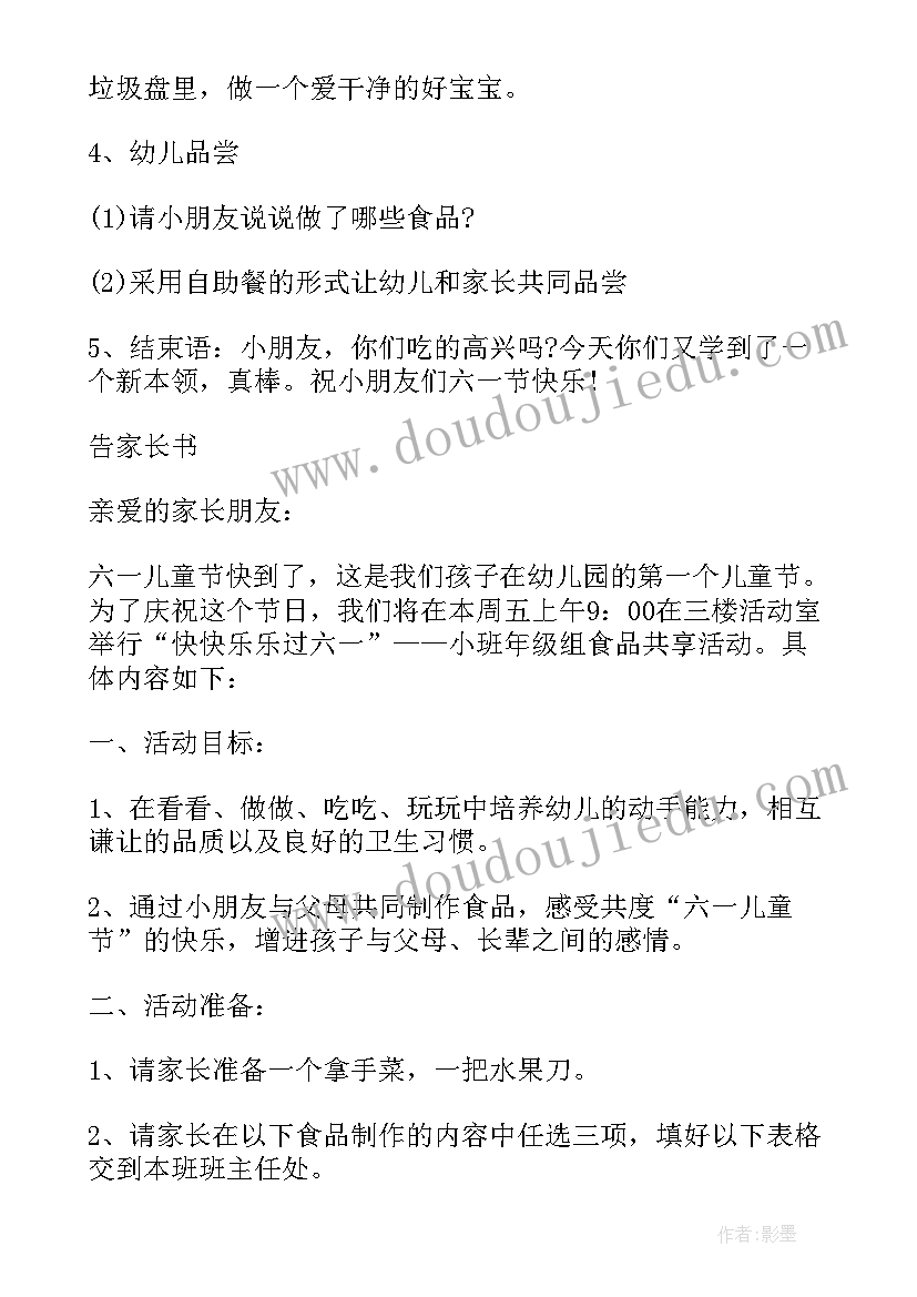 最新幼儿园六一儿童节策划活动方案(大全6篇)