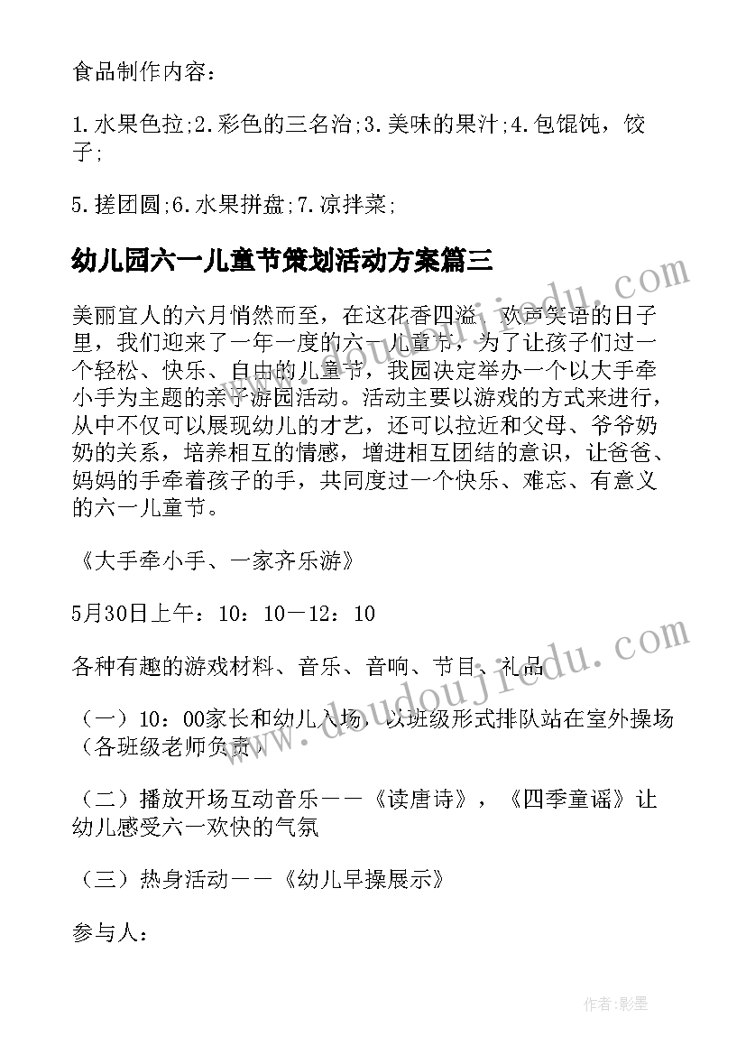 最新幼儿园六一儿童节策划活动方案(大全6篇)