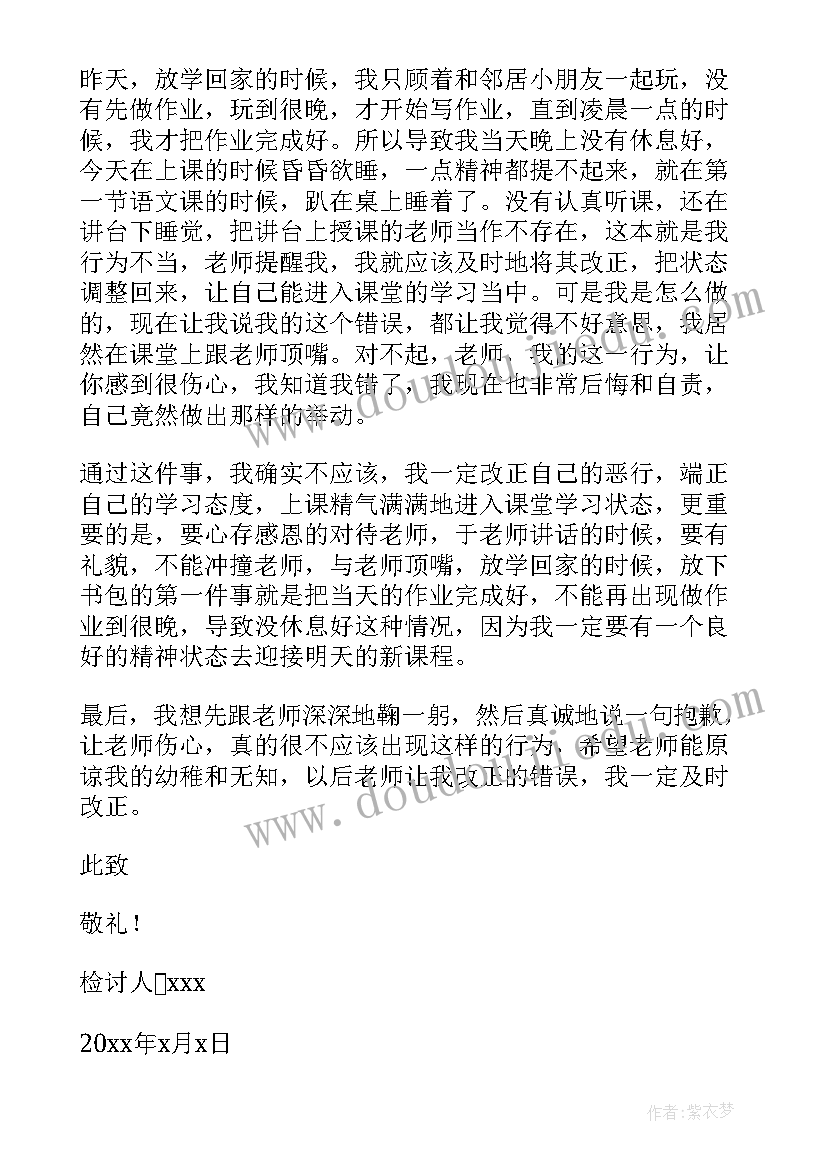 上课跟老师顶嘴检讨书(实用5篇)