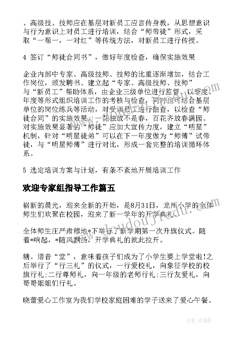 最新欢迎专家组指导工作 学校评估验收专家组欢迎词(通用7篇)