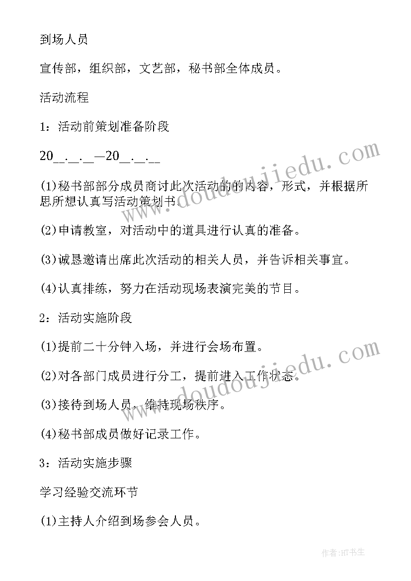 2023年大学生部门联谊活动策划方案(优秀7篇)