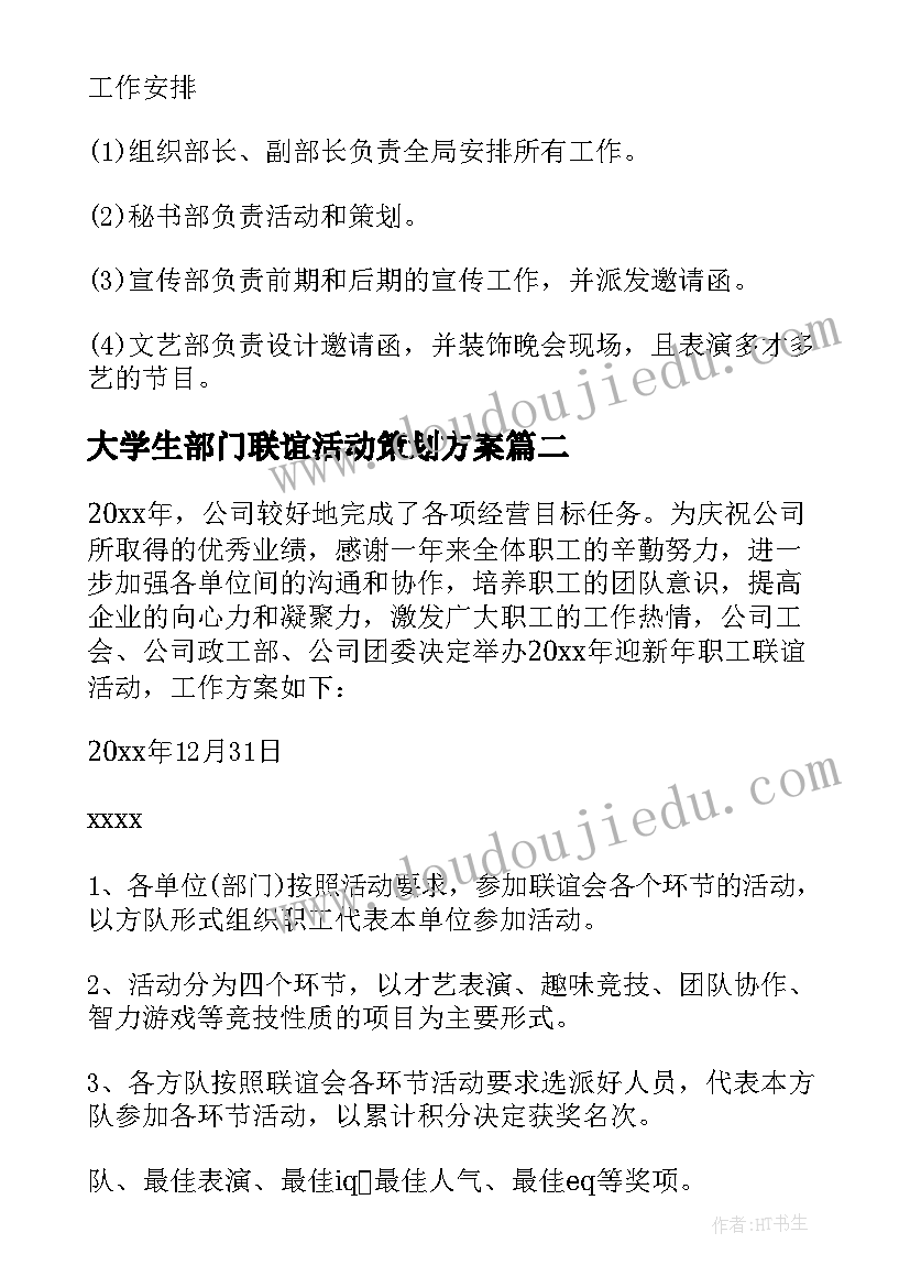 2023年大学生部门联谊活动策划方案(优秀7篇)