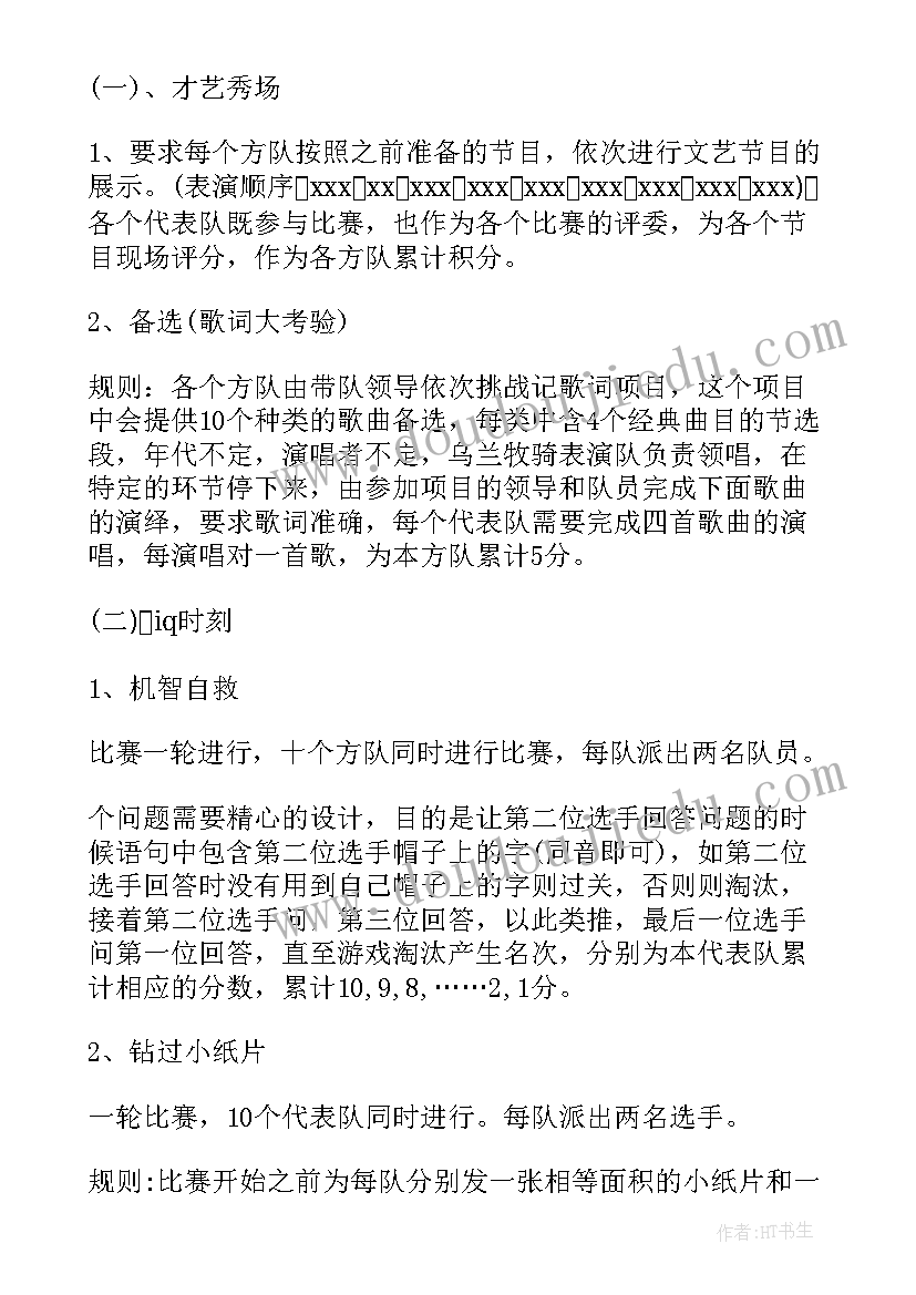 2023年大学生部门联谊活动策划方案(优秀7篇)