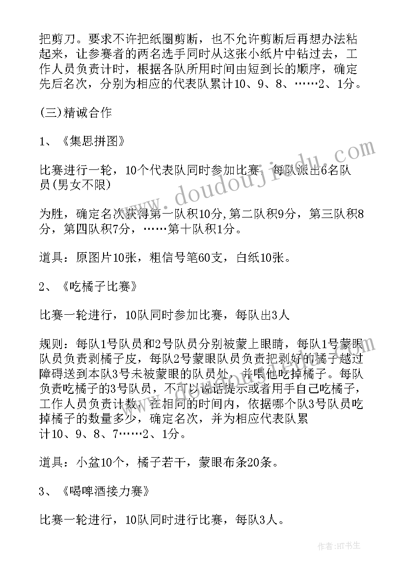 2023年大学生部门联谊活动策划方案(优秀7篇)