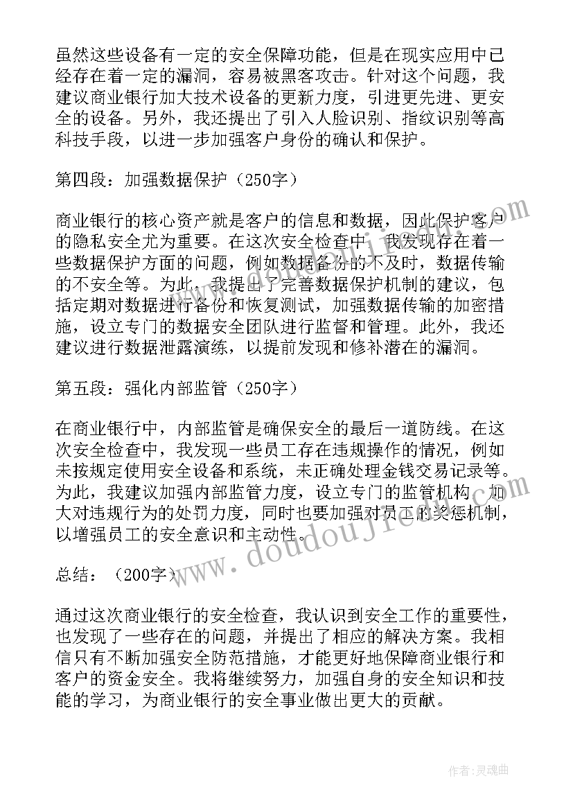 2023年安全检查的总结性的话(精选7篇)