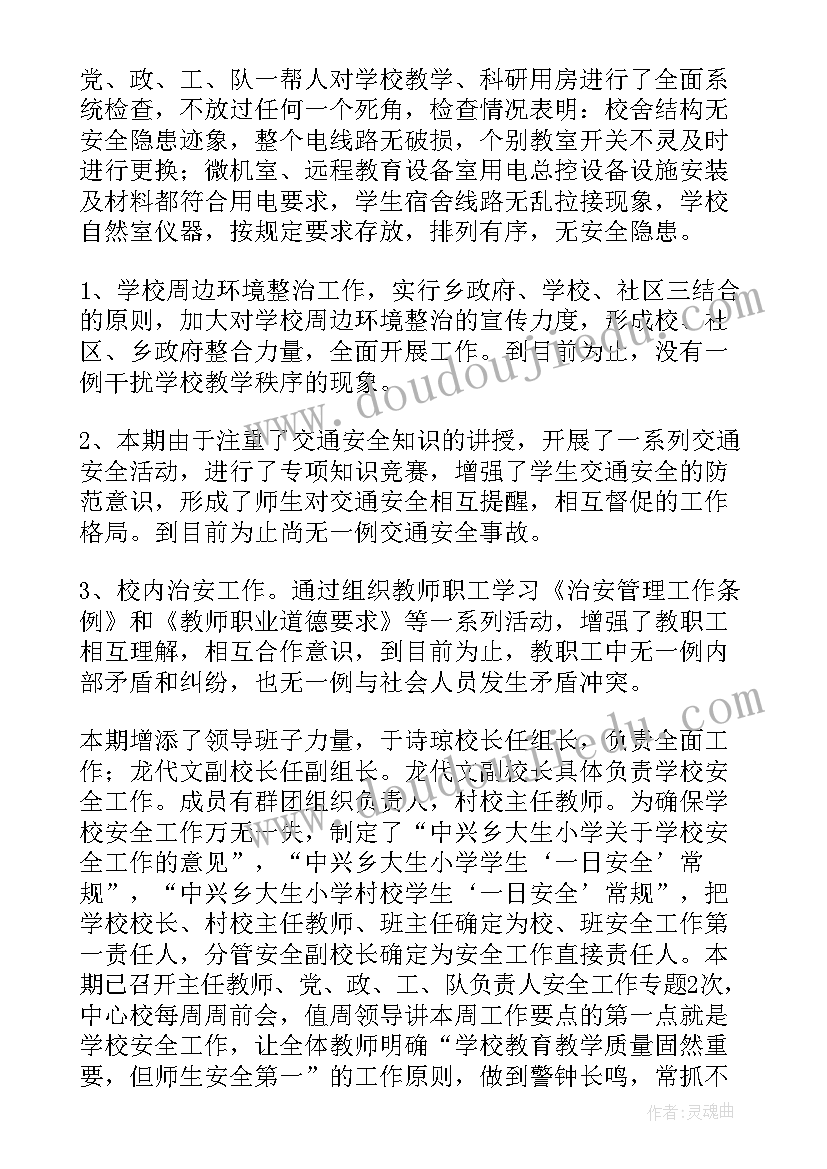 2023年安全检查的总结性的话(精选7篇)