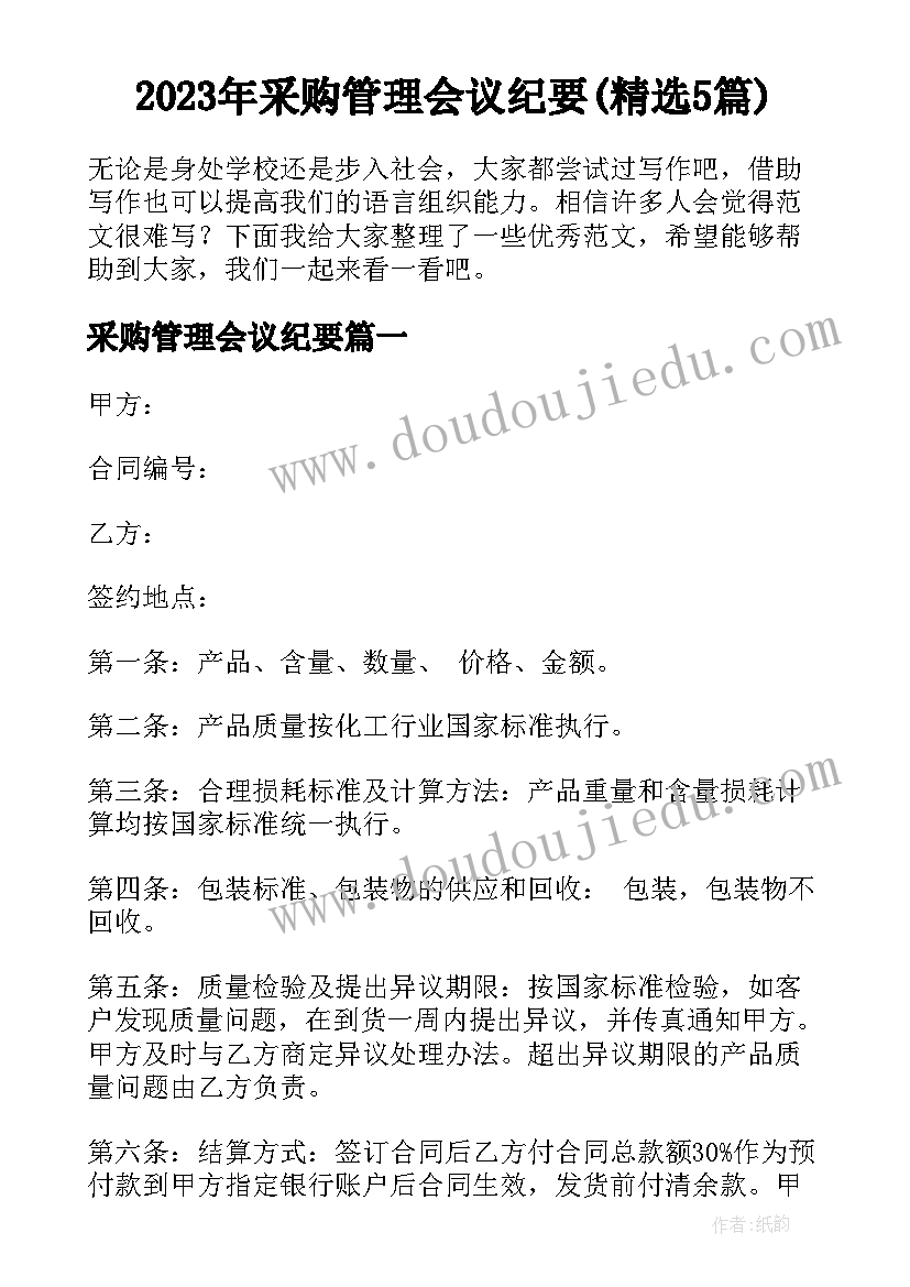 2023年采购管理会议纪要(精选5篇)