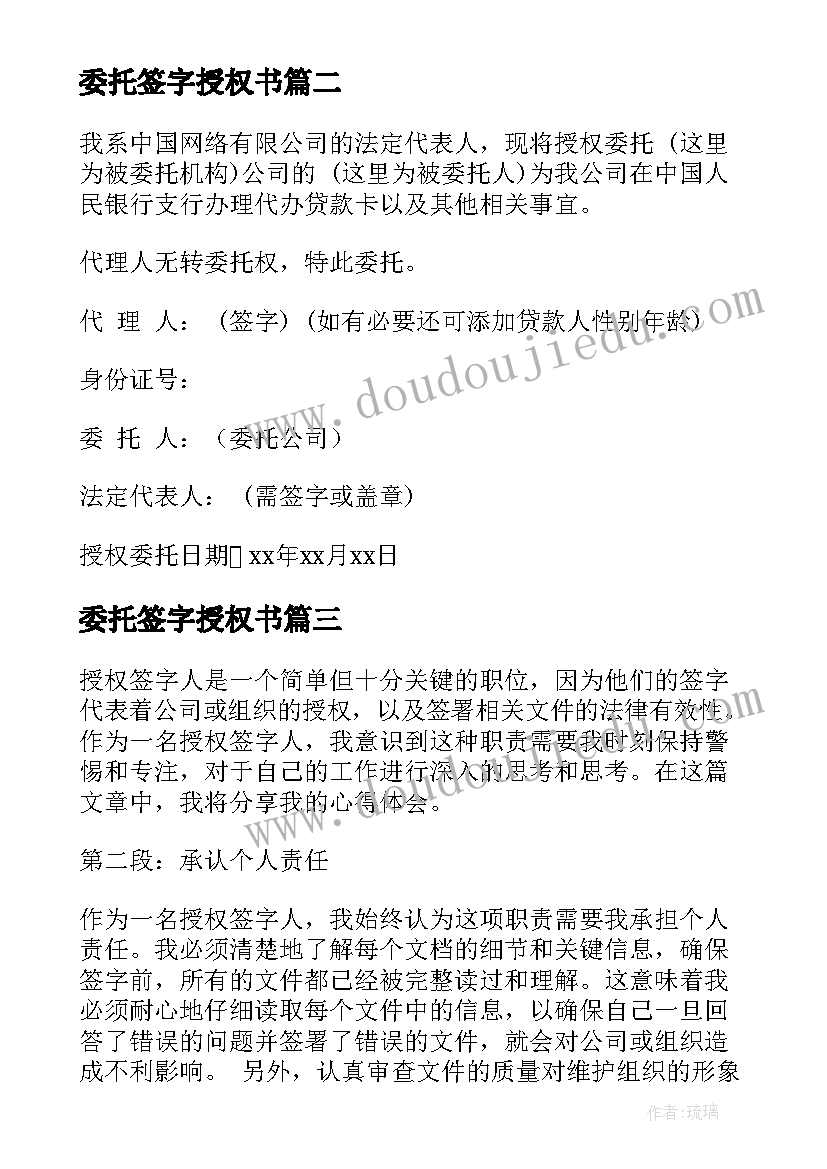 最新委托签字授权书(精选5篇)