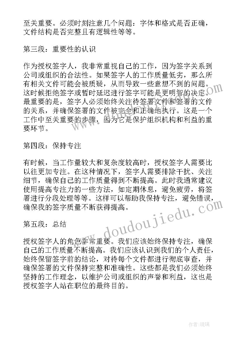 最新委托签字授权书(精选5篇)