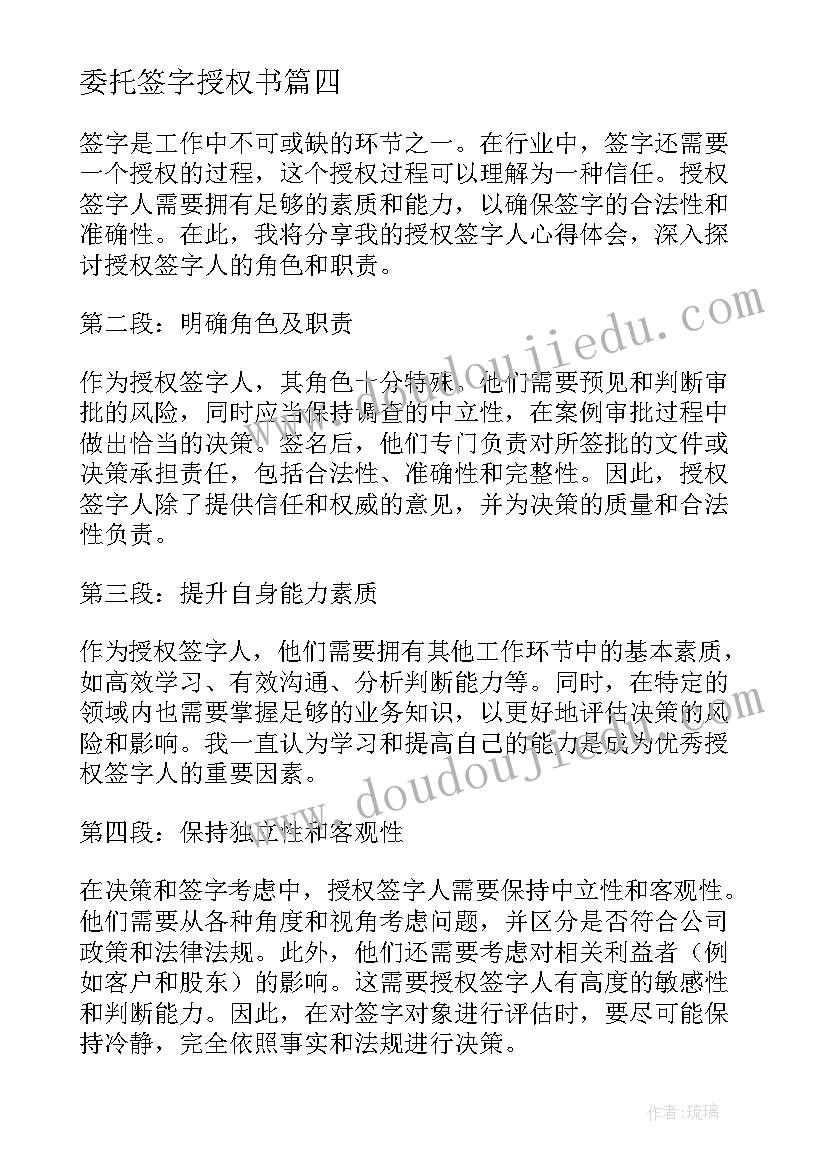 最新委托签字授权书(精选5篇)