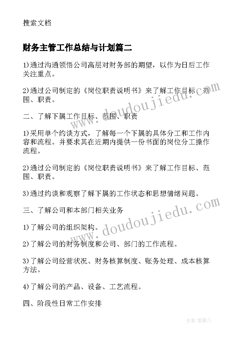 2023年财务主管工作总结与计划 公司财务主管的个人工作计划(模板5篇)