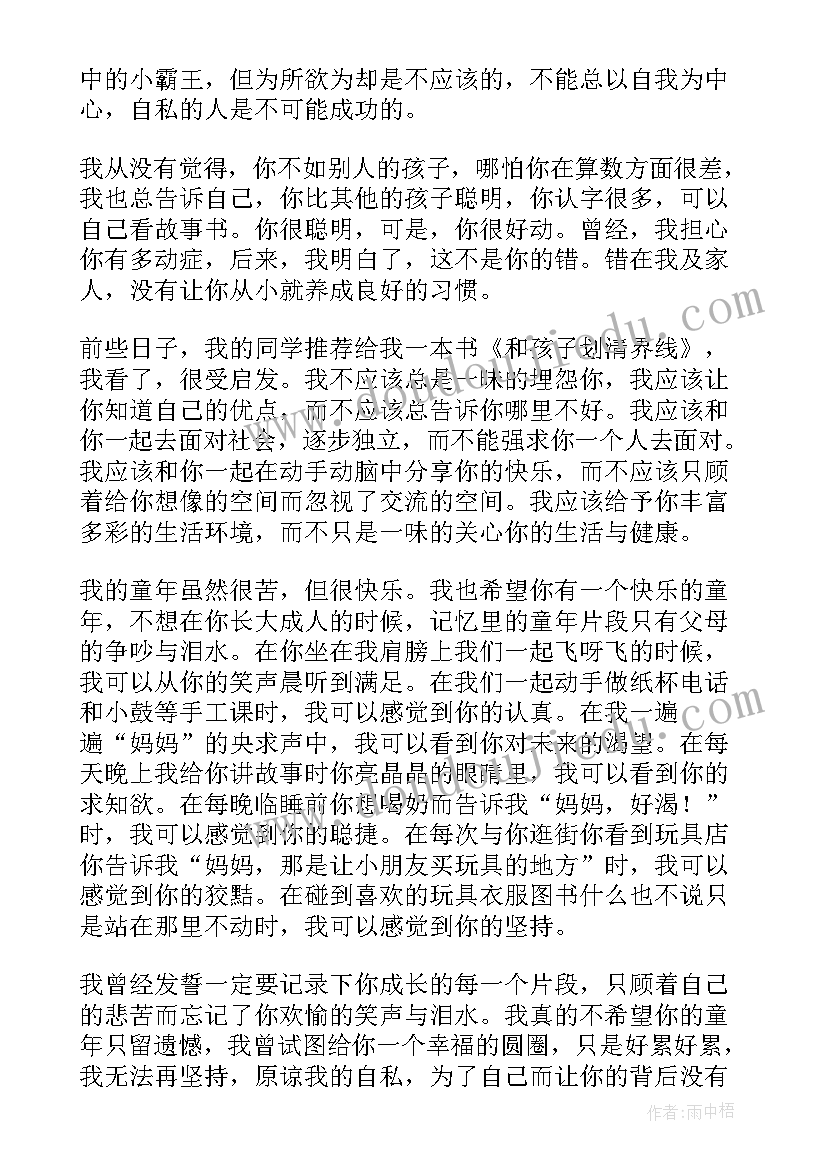 2023年幼儿园家长给宝贝的一封家书 感恩节写给幼儿园孩子的一封信(大全5篇)