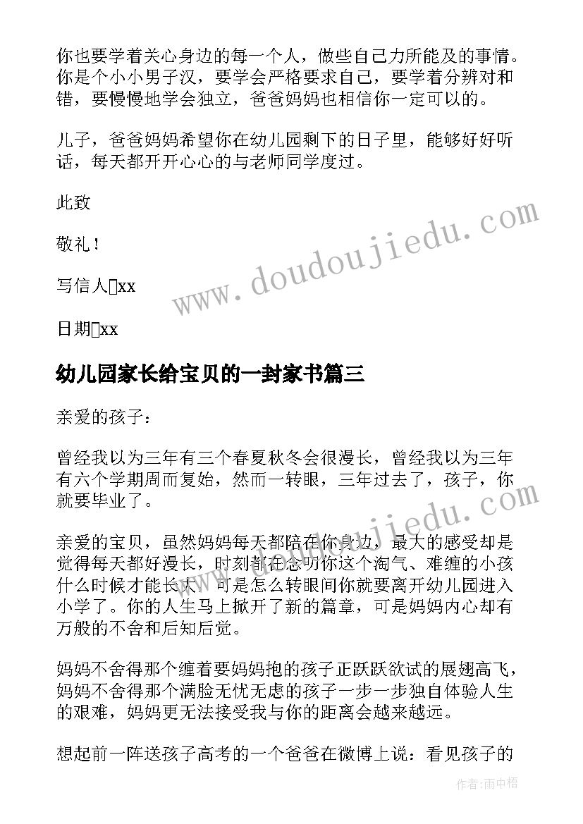 2023年幼儿园家长给宝贝的一封家书 感恩节写给幼儿园孩子的一封信(大全5篇)