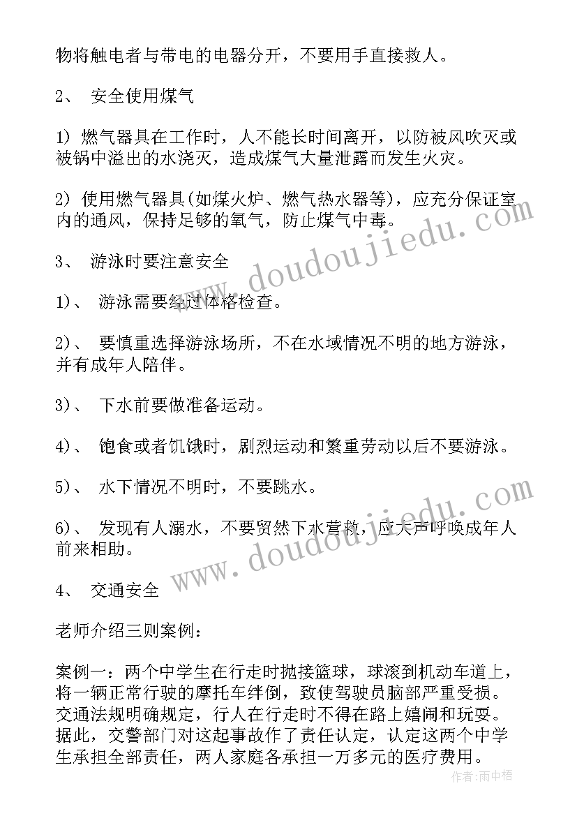 2023年小学开学安全第一课方案(精选10篇)