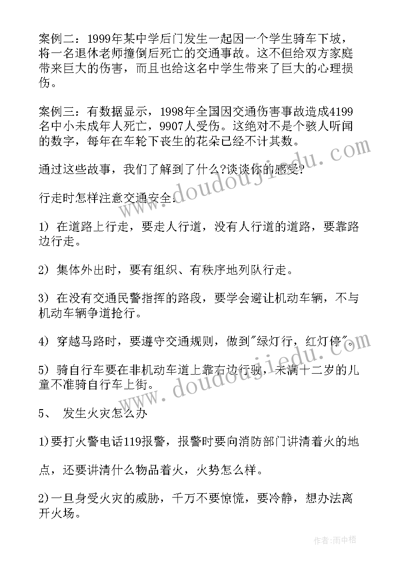 2023年小学开学安全第一课方案(精选10篇)