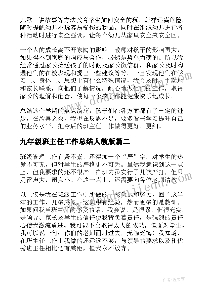 九年级班主任工作总结人教版(优秀10篇)