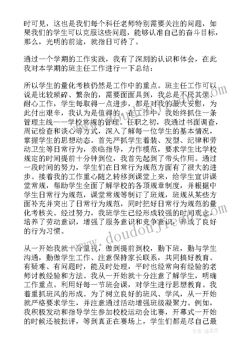 九年级班主任工作总结人教版(优秀10篇)