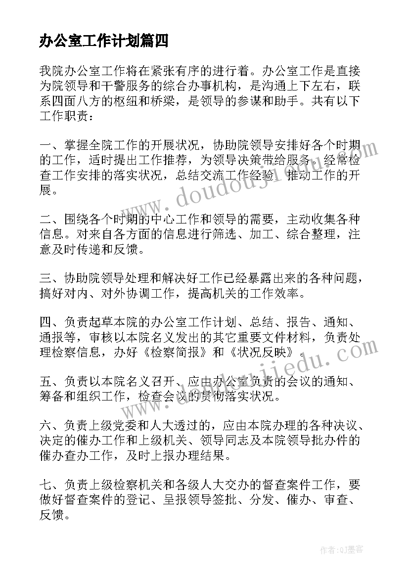 2023年办公室工作计划(模板10篇)