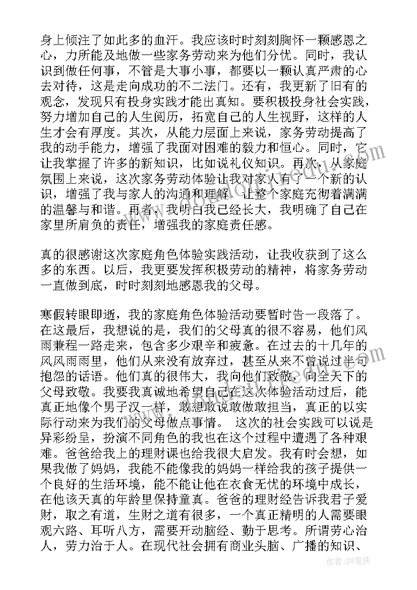 最新学校食堂实践活动心得体会 小学生劳动实践记录心得体会(大全6篇)